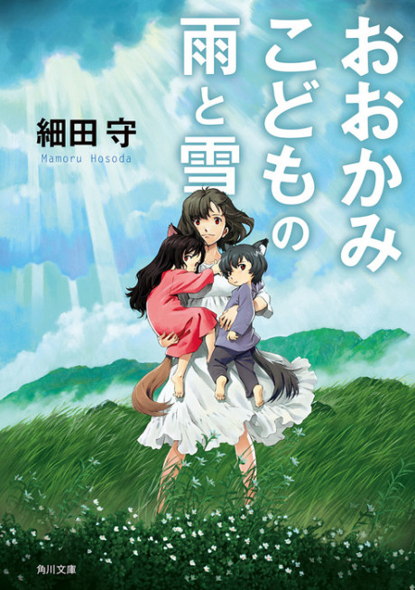 couverture du Manga Les Enfants Loups - Ame & Yuki