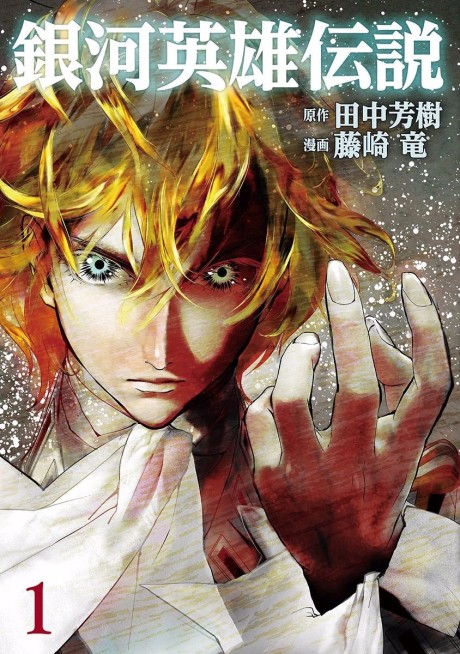 couverture du Manga Les H&eacute;ros De La Galaxie