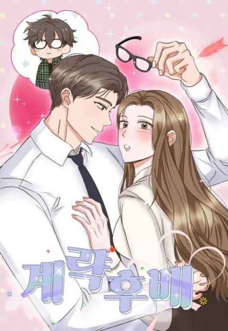 couverture du Manhwa Les Malices De Mon Coll&egrave;gue