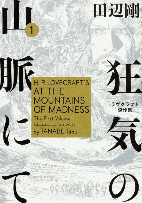 couverture du Manga Les Montagnes Hallucin&eacute;es