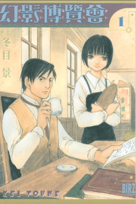 couverture du Manga Les Mysteres De Taisho