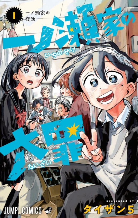 couverture du Manga Les P&eacute;ch&eacute;s Capitaux De La Famille Ichinose