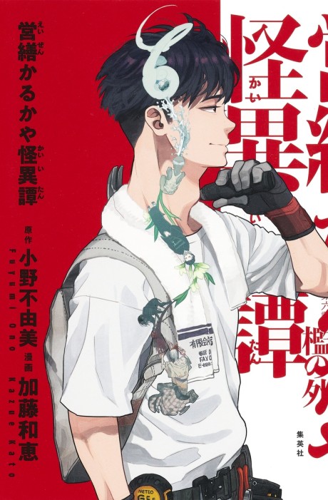 couverture du Manga Les Récits D’Obana - Artisan De L’Étrange