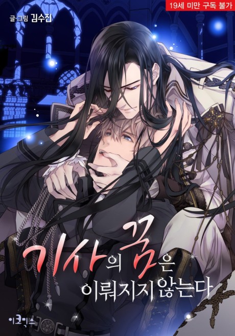 couverture du Manhwa Les R&ecirc;ves Inassouvis Du Chevalier
