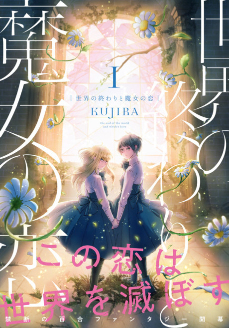 couverture du Manga Les Sorci&egrave;res De La Fin Du Monde