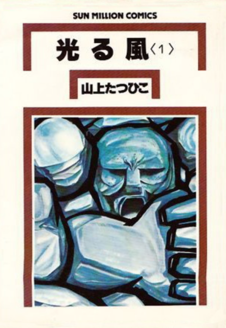couverture du Manga Les Vents De La Col&egrave;re