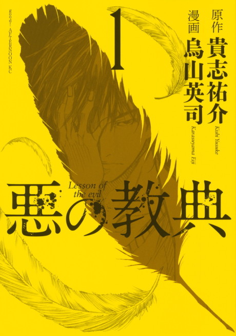couverture du Manga Lesson Of The Evil