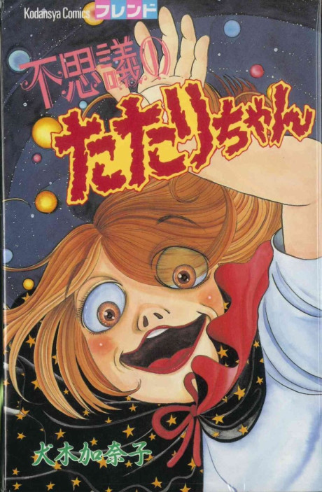 couverture du Manga L'Etrange Petite Tatari