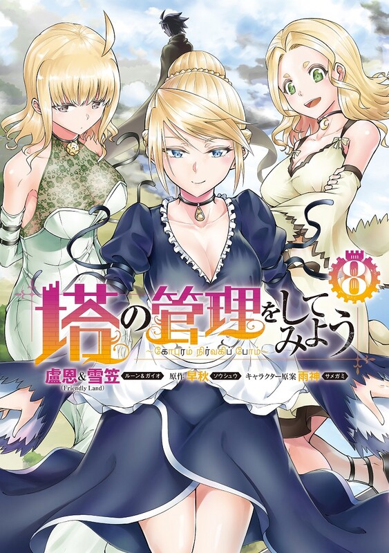 couverture du Manga Let's Manage The Tower