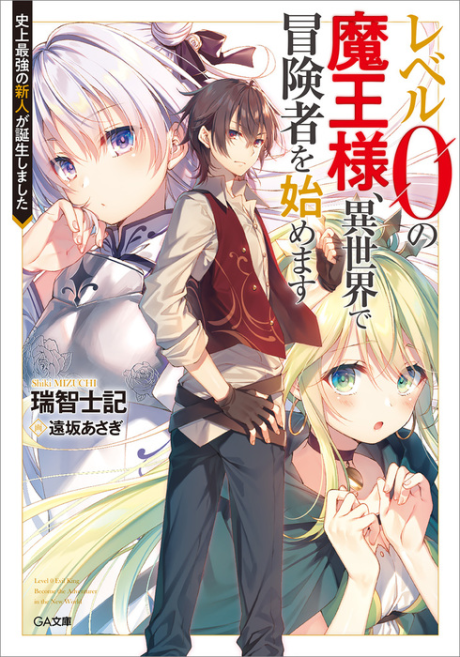 couverture du Manga Level 0 Evil King Become The Adventurer In The New World