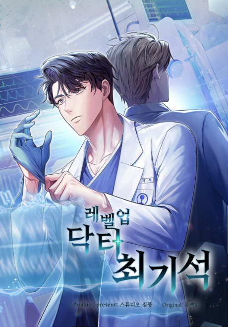 couverture du Manhwa Level-Up Doctor