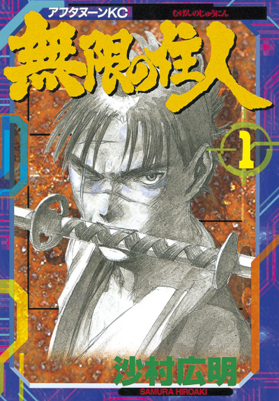couverture du Manga L'habitant De L'infini
