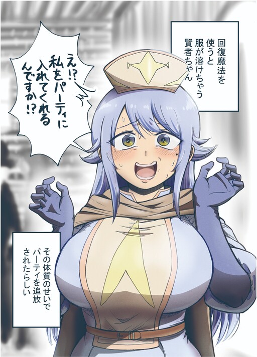 couverture du Manga L'histoire D'Une Sage Dont Les V&ecirc;tements Fondent Lorsqu'Elle Utilise La Magie De Gu&eacute;rison