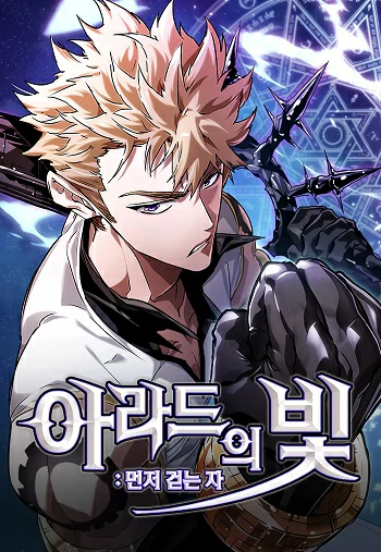 couverture du Manhwa Light Of Arad: Forerunner