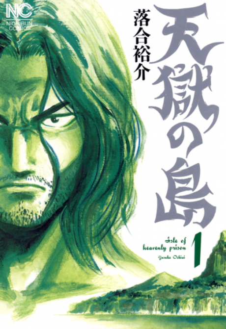 couverture du Manga L'&icirc;le Infernale