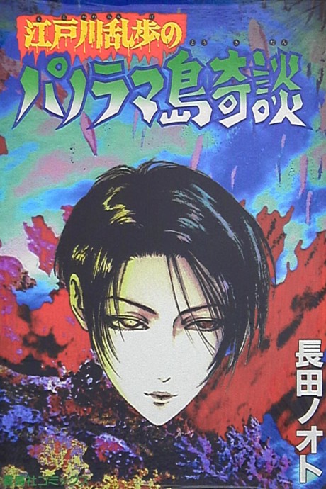 couverture du Manga L'Ile Panorama