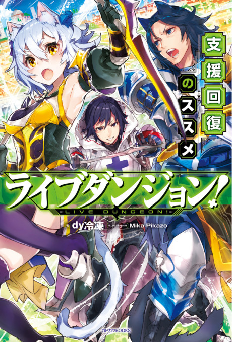 couverture du Manga Live Dungeon!