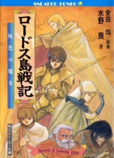 couverture du Manga Lodoss - Demon Des Flammes