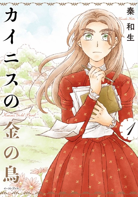 couverture du Manga L'Oiseau D'Or De Kainis