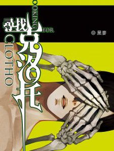 couverture du Manhua Looking For Clotho