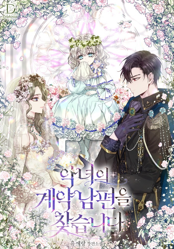 Looking for the Villainess's Contract Husband
