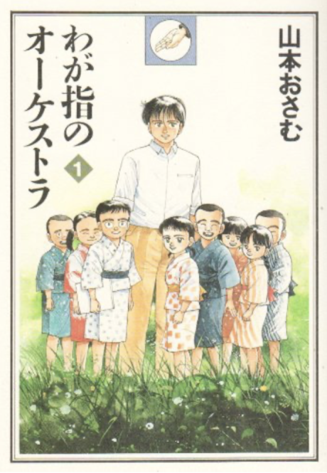 couverture du Manga L'Orchestre Des Doigts