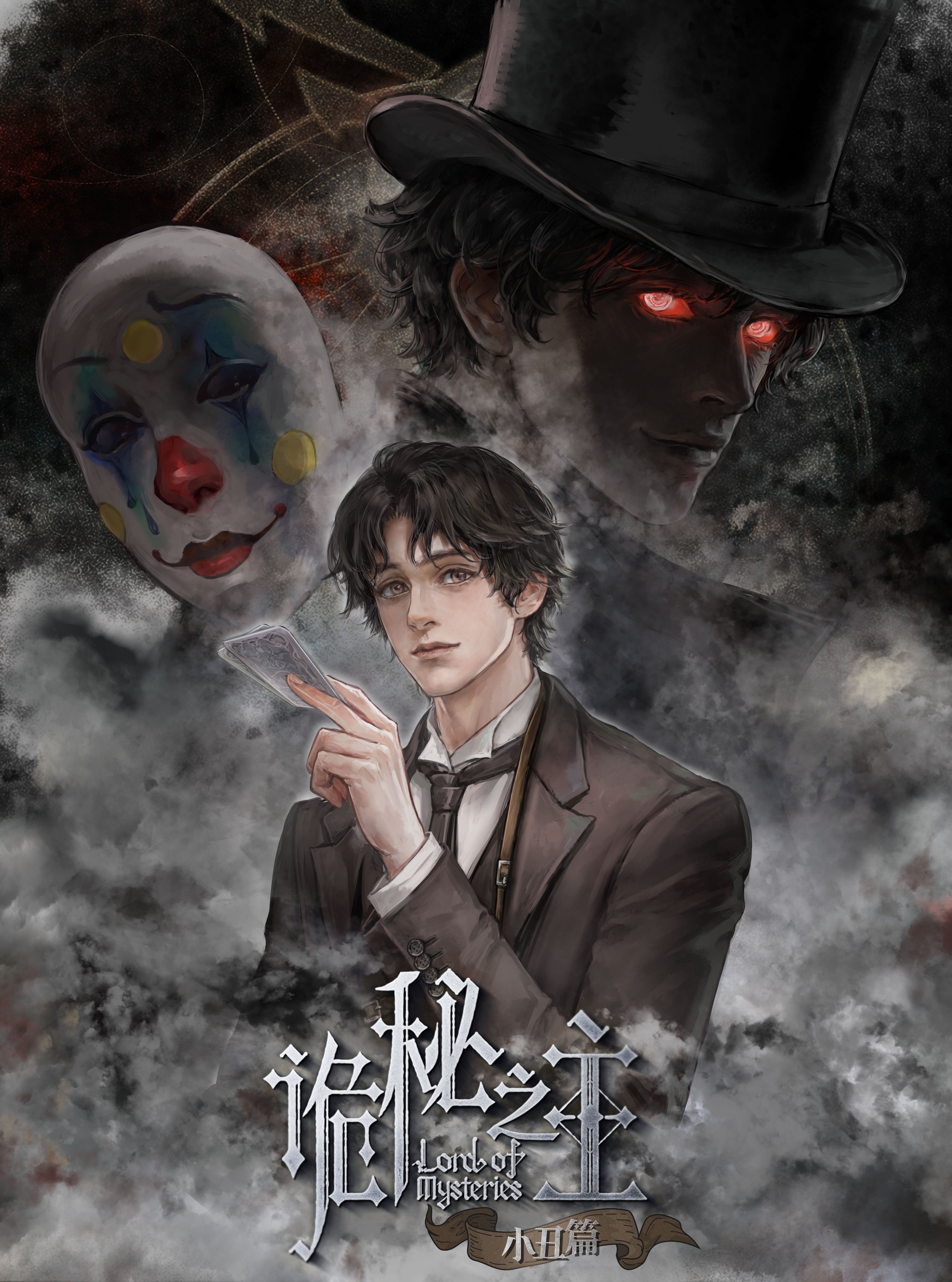 couverture du Manhua Lord of the Mysteries (2025)