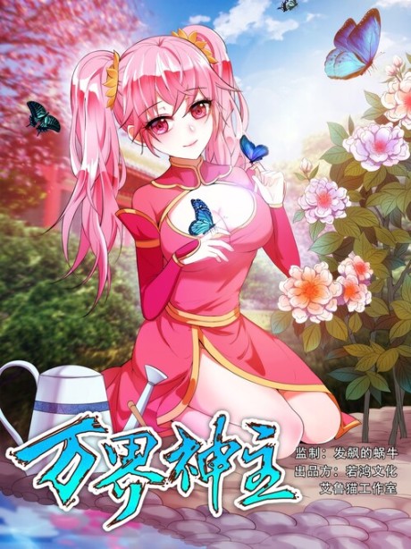 couverture du Manhua Lord Of The Universe