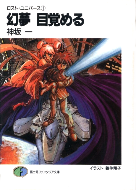 couverture du Manga Lost Universe