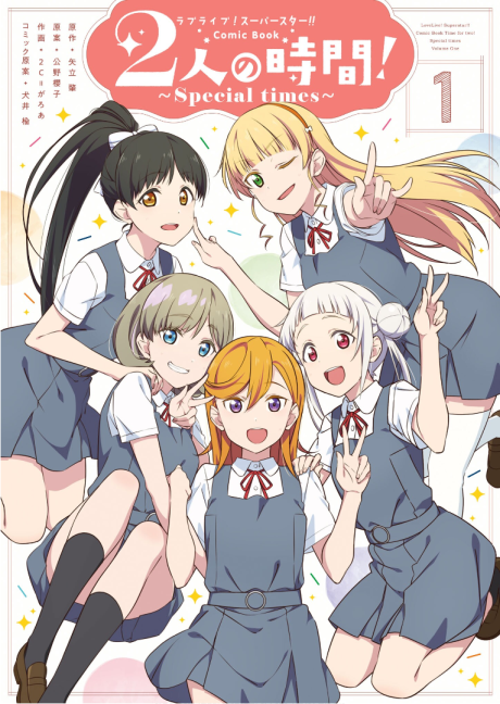 couverture du Manga Love Live! Superstar!! Futari No Jikan!～Special Times～