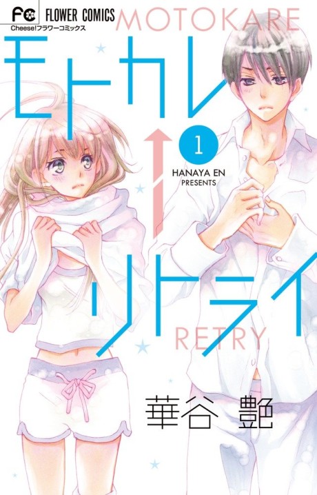 Love & Retry
