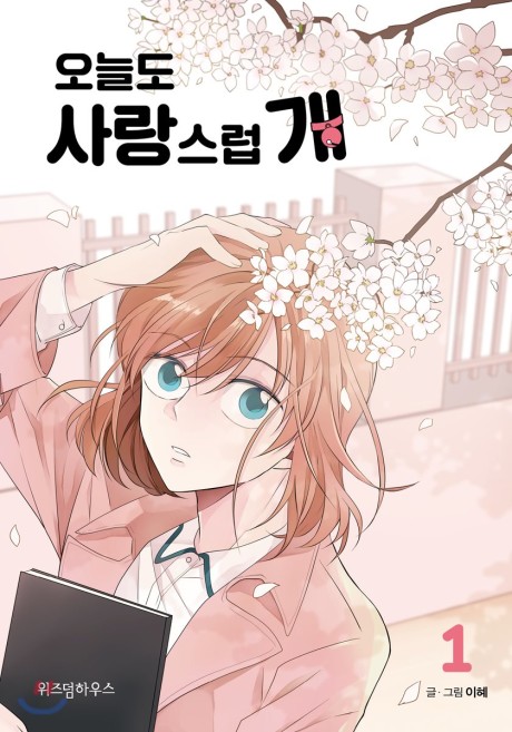 couverture du Manhwa Lovely Again Today