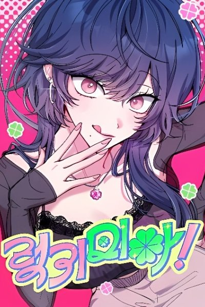Lucky Mia!