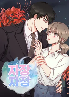 couverture du Manhwa Lullaby