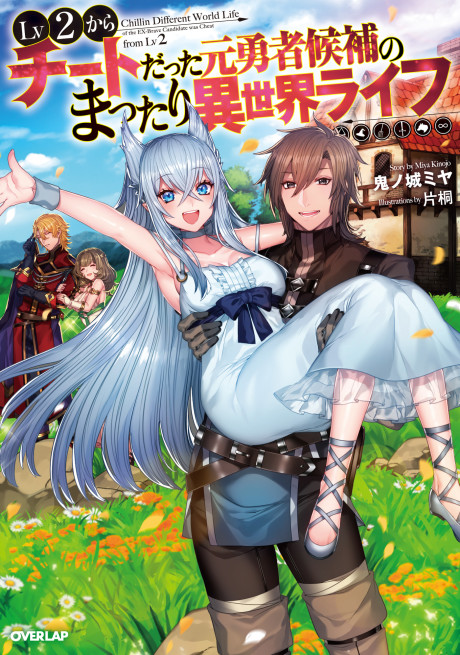 couverture du Manga Lv2 Kara Cheat Datta Moto Yuusha Kouho No Mattari Isekai Life