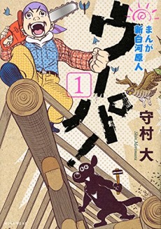 couverture du Manga Ma Vie Dans Les Bois