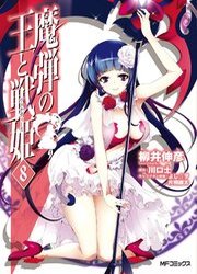 couverture du Manga Madan No Ou To Vanadis