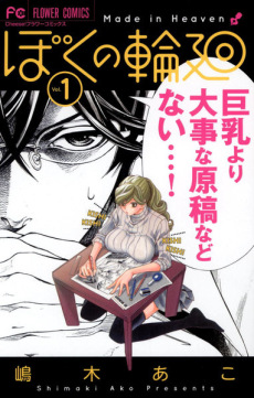 couverture du Manga Made In Heaven