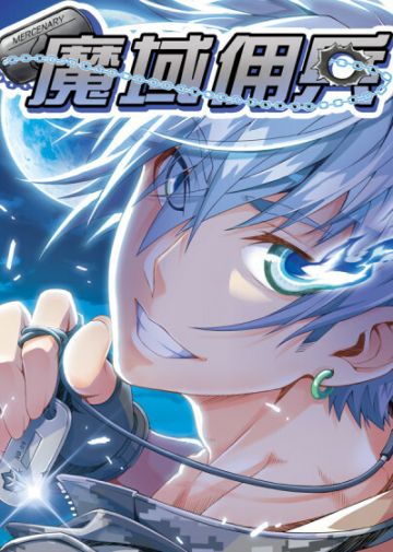 couverture du Manga Magic Domain Mercenary