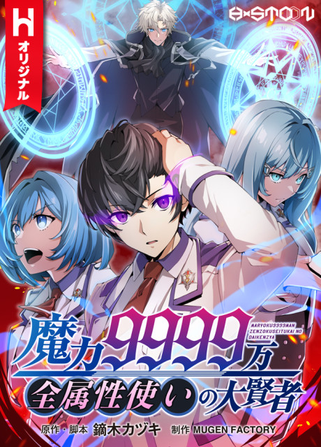 Magic Level 99990000 All-Attribute Great Sage