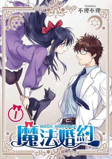 couverture du Manhua Magic Marriage