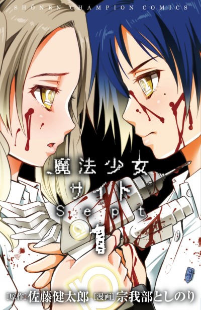 couverture du Manga Magical Girl Site Sept