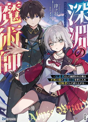 couverture du Manga Magician Of The Abyss – I Was Imprisoned As A Traitor, But I Obtained An Immortal Body And The Strongest Power To Rise As An Adventurer