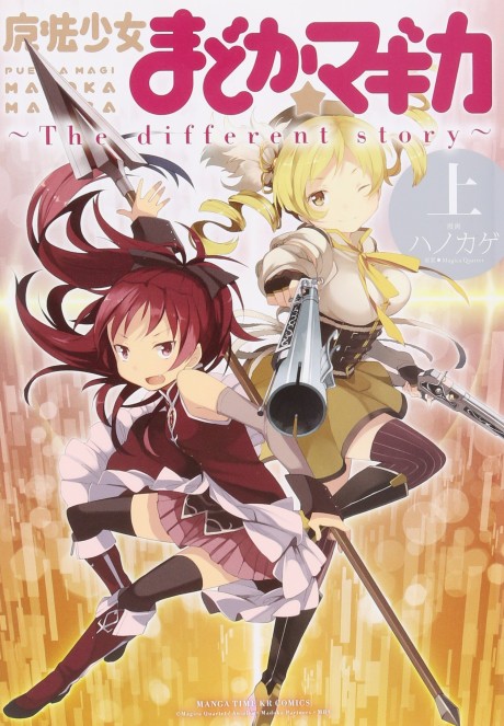 couverture du Manga Mahou Shoujo Madoka Magica - The Different Story