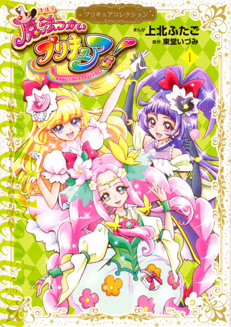 couverture du Manga Mahou Tsukai PreCure!