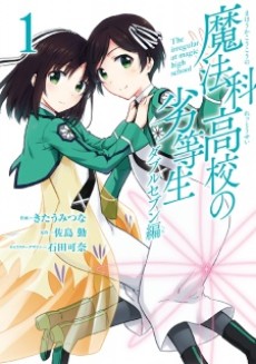 couverture du Manga Mahouka Koukou No Rettousei - Double Seven-Hen