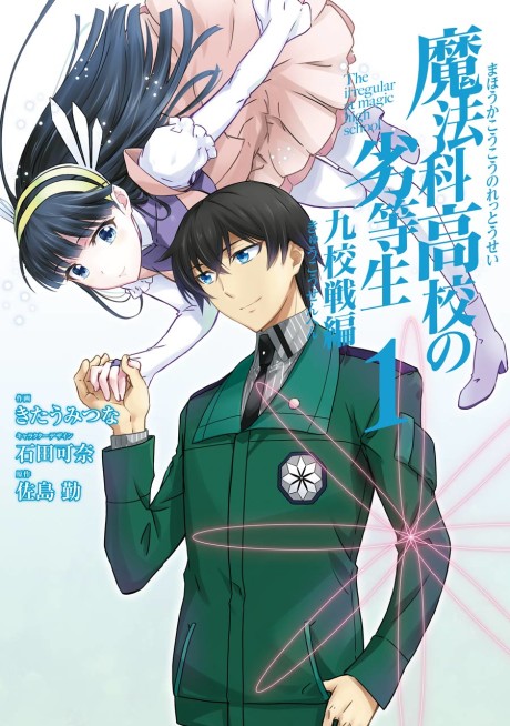 couverture du Manga Mahouka Koukou No Rettousei - Kyuukousen-Hen