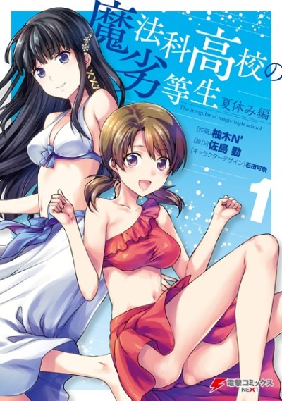 couverture du Manga Mahouka Koukou No Rettousei - Natsuyasumi-Hen