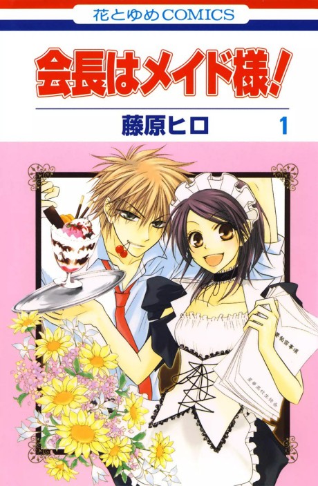 couverture du Manga Maid Sama