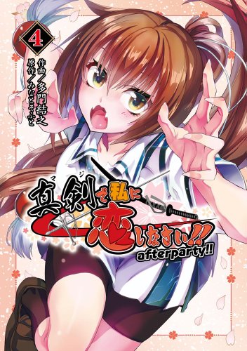 couverture du Manga Maji De Watashi Ni Koi Shinasai! After Party!!